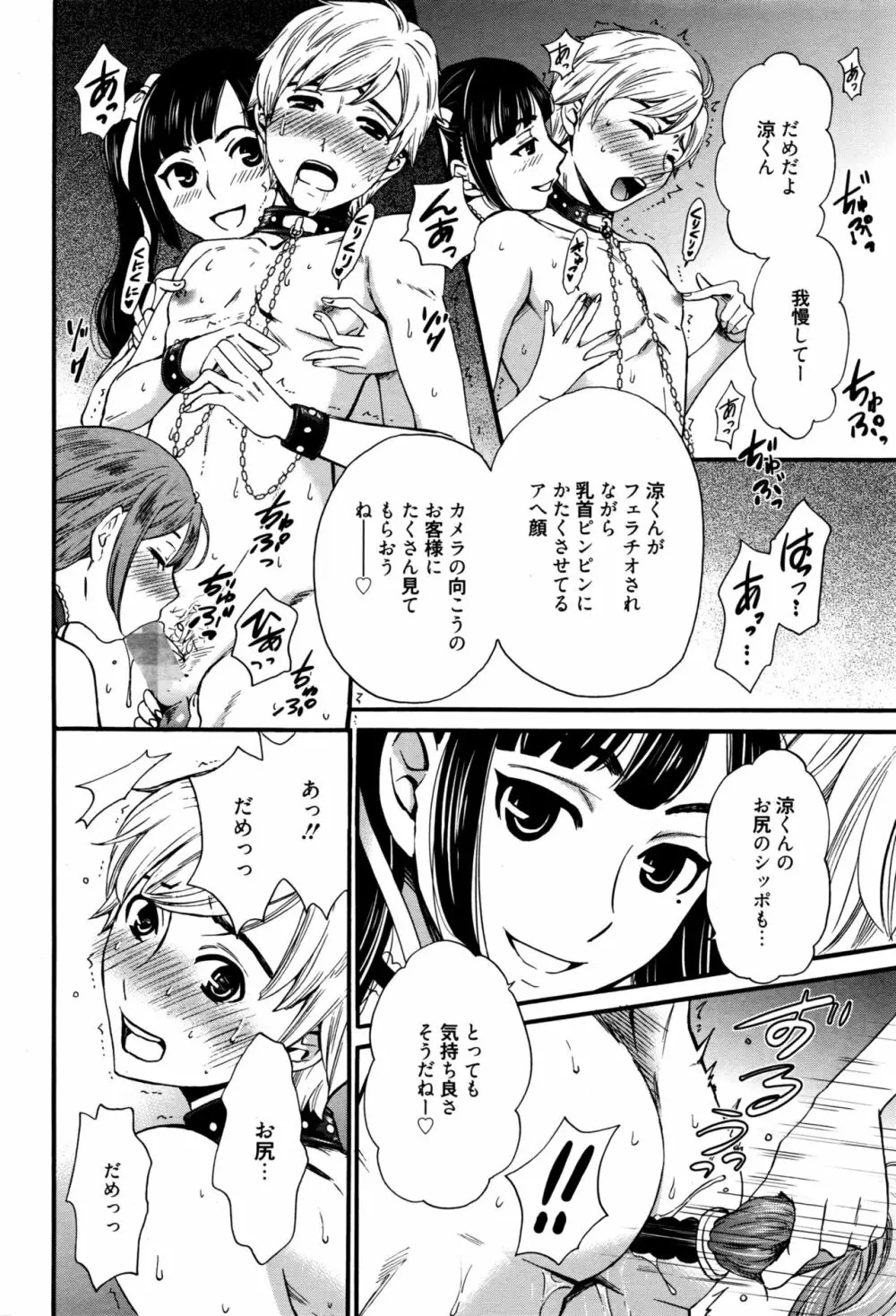 Camera no Mae no Mesu Inu Page.201