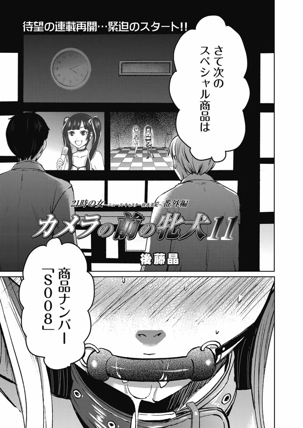 Camera no Mae no Mesu Inu Page.212