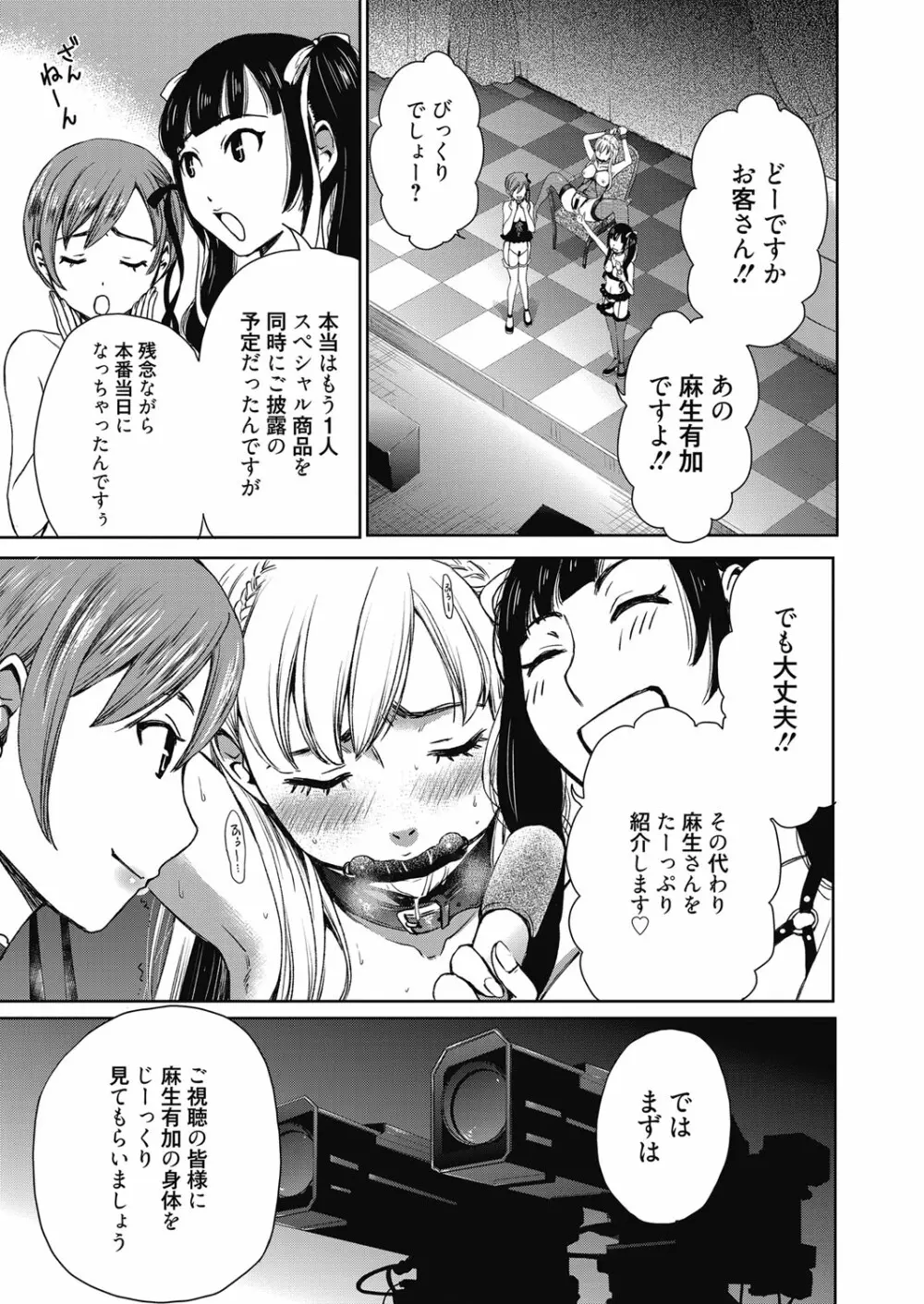 Camera no Mae no Mesu Inu Page.214