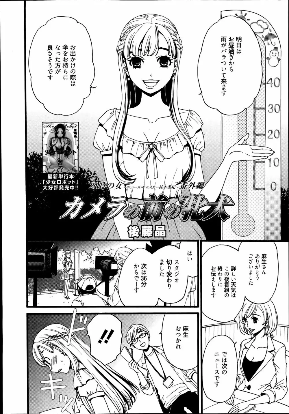 Camera no Mae no Mesu Inu Page.3