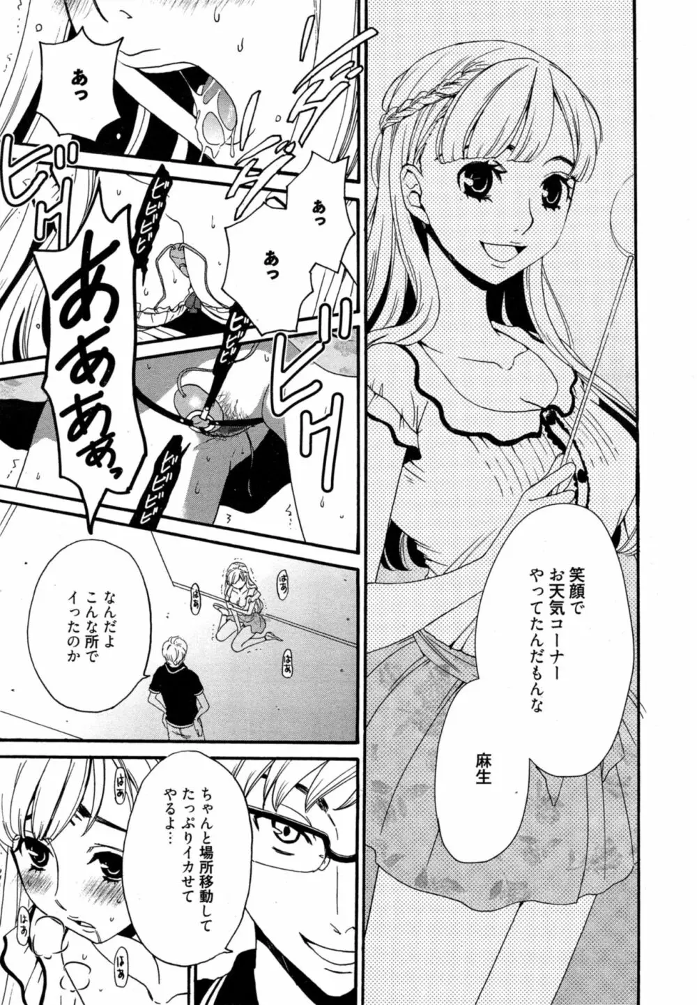 Camera no Mae no Mesu Inu Page.30