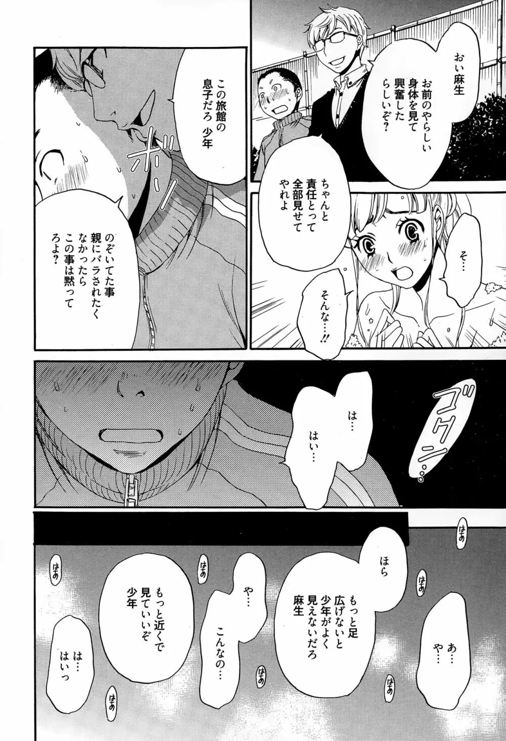 Camera no Mae no Mesu Inu Page.57