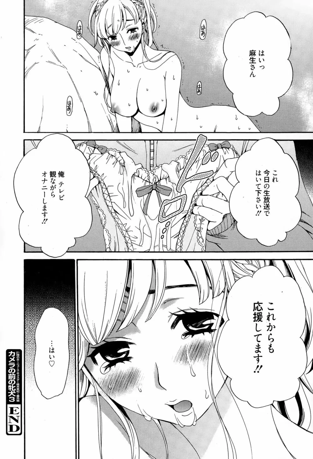 Camera no Mae no Mesu Inu Page.71