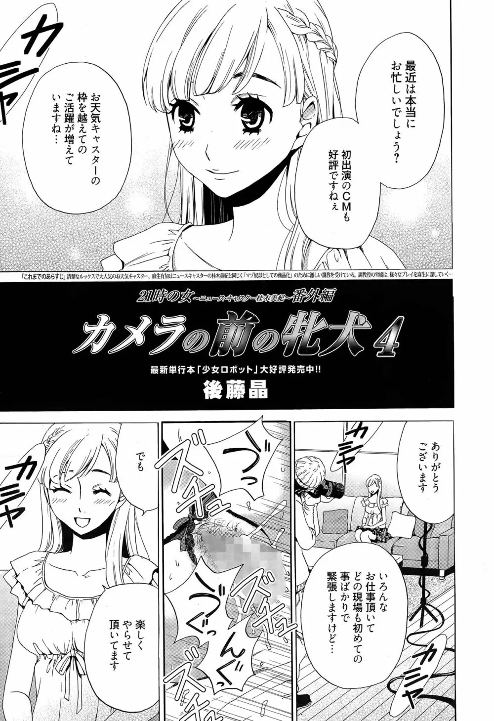 Camera no Mae no Mesu Inu Page.72