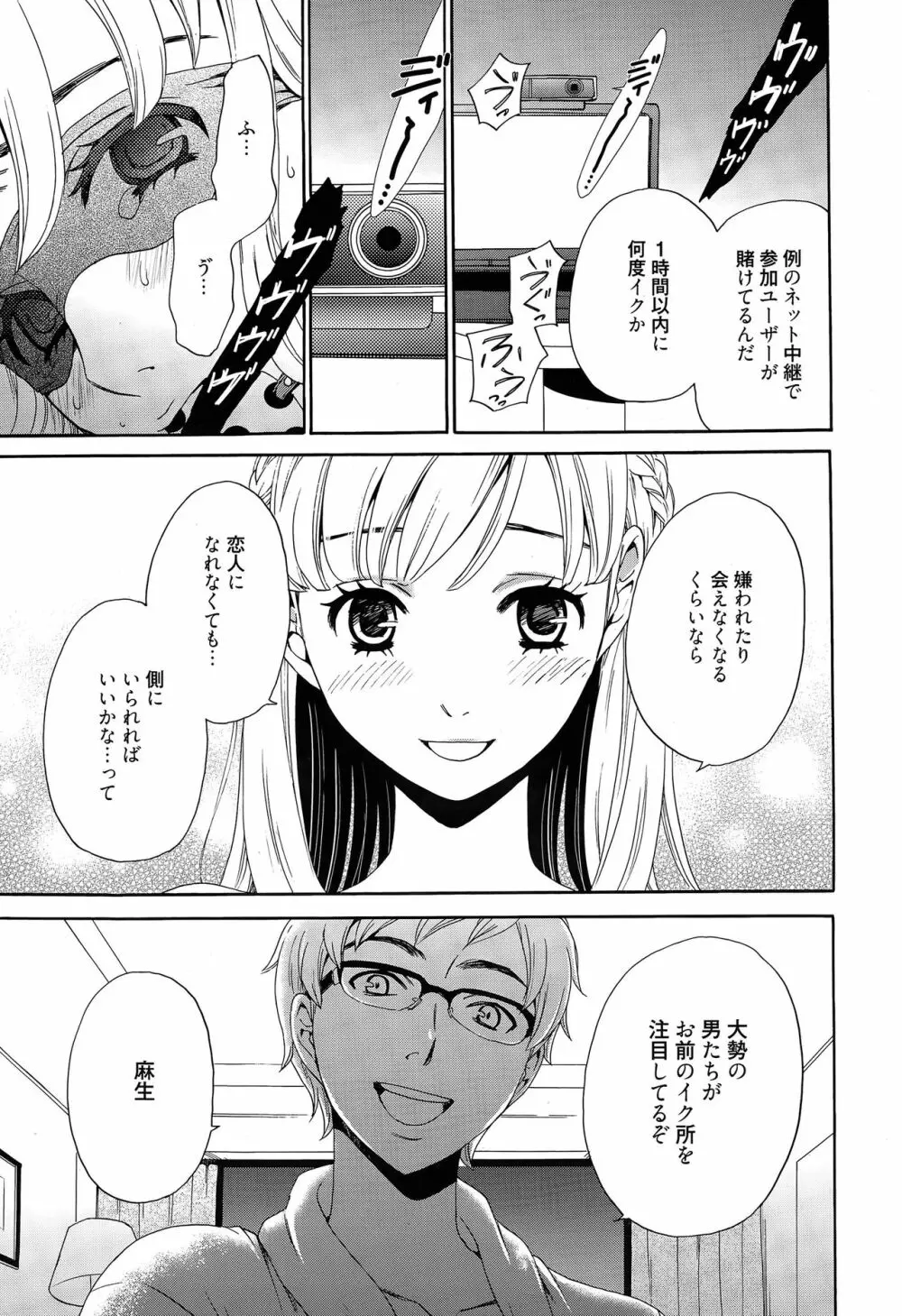 Camera no Mae no Mesu Inu Page.76