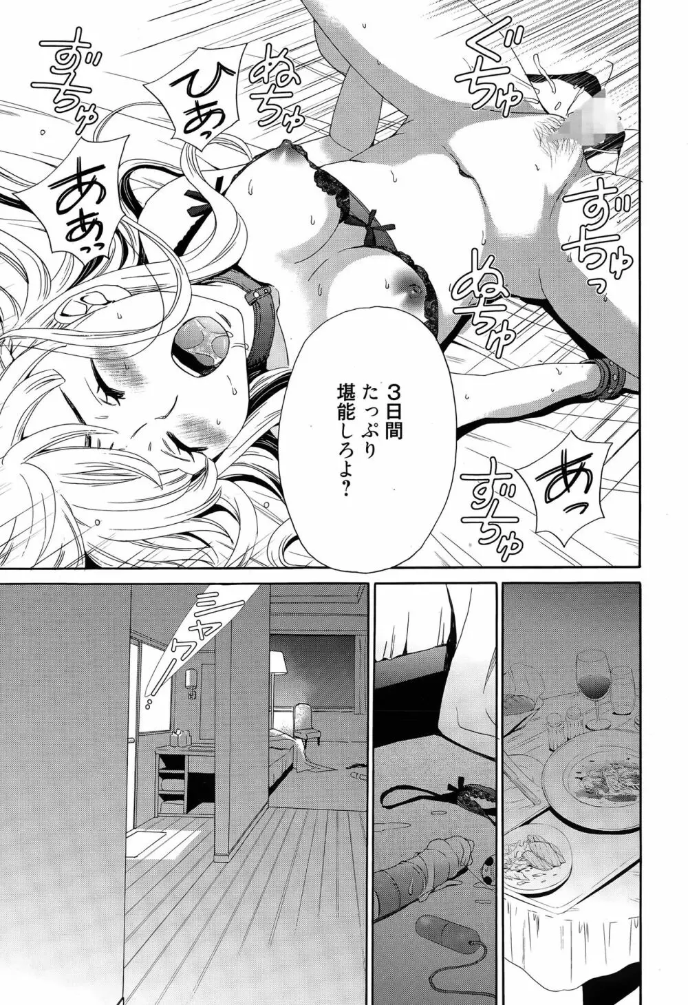 Camera no Mae no Mesu Inu Page.84