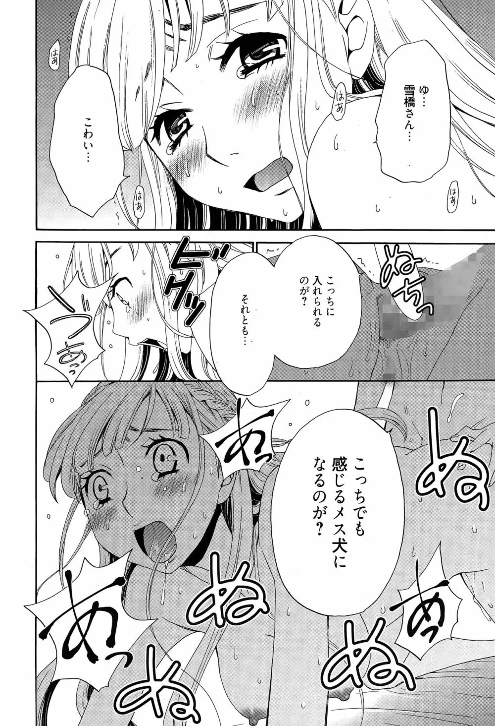 Camera no Mae no Mesu Inu Page.87