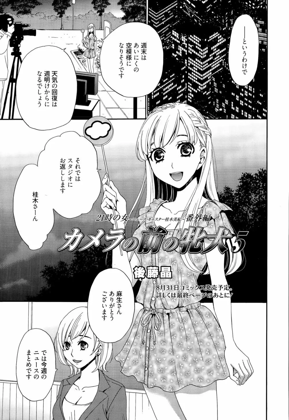 Camera no Mae no Mesu Inu Page.92