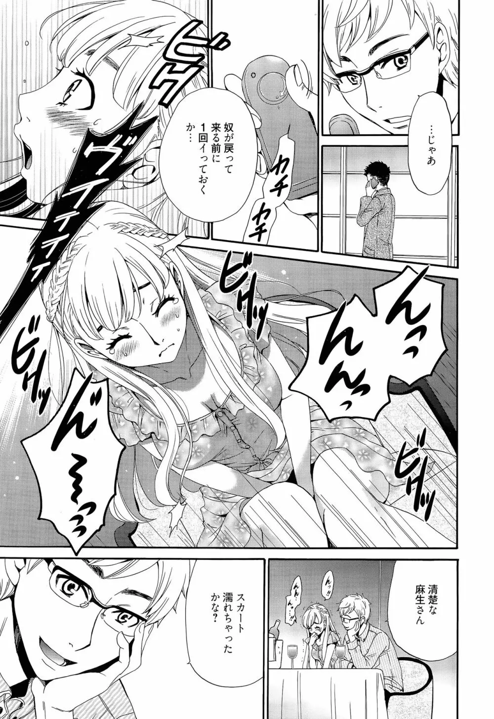 Camera no Mae no Mesu Inu Page.98