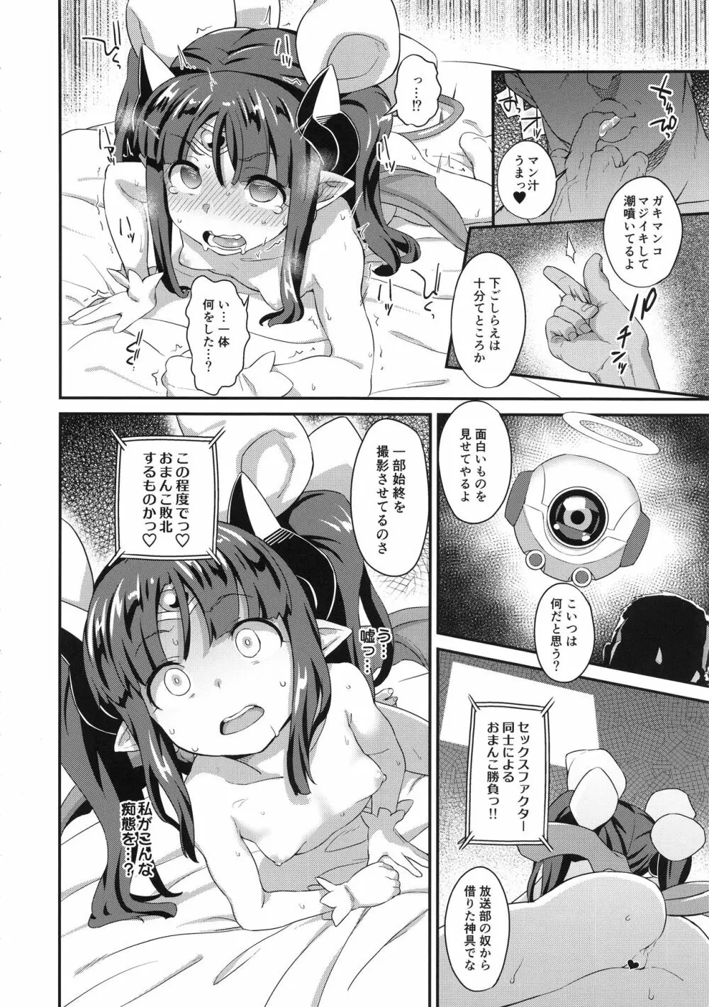 魔法少女強制絶頂2 Page.15