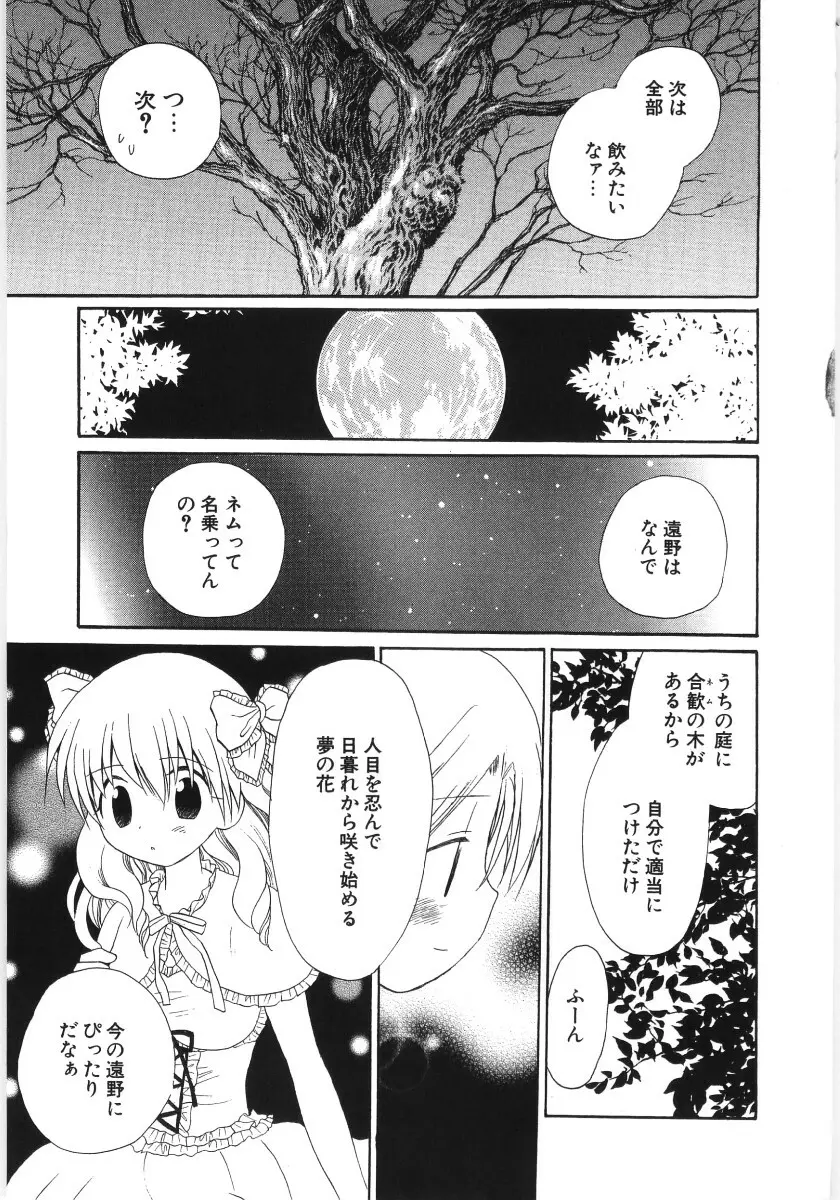 ぴゅあハニ Page.101