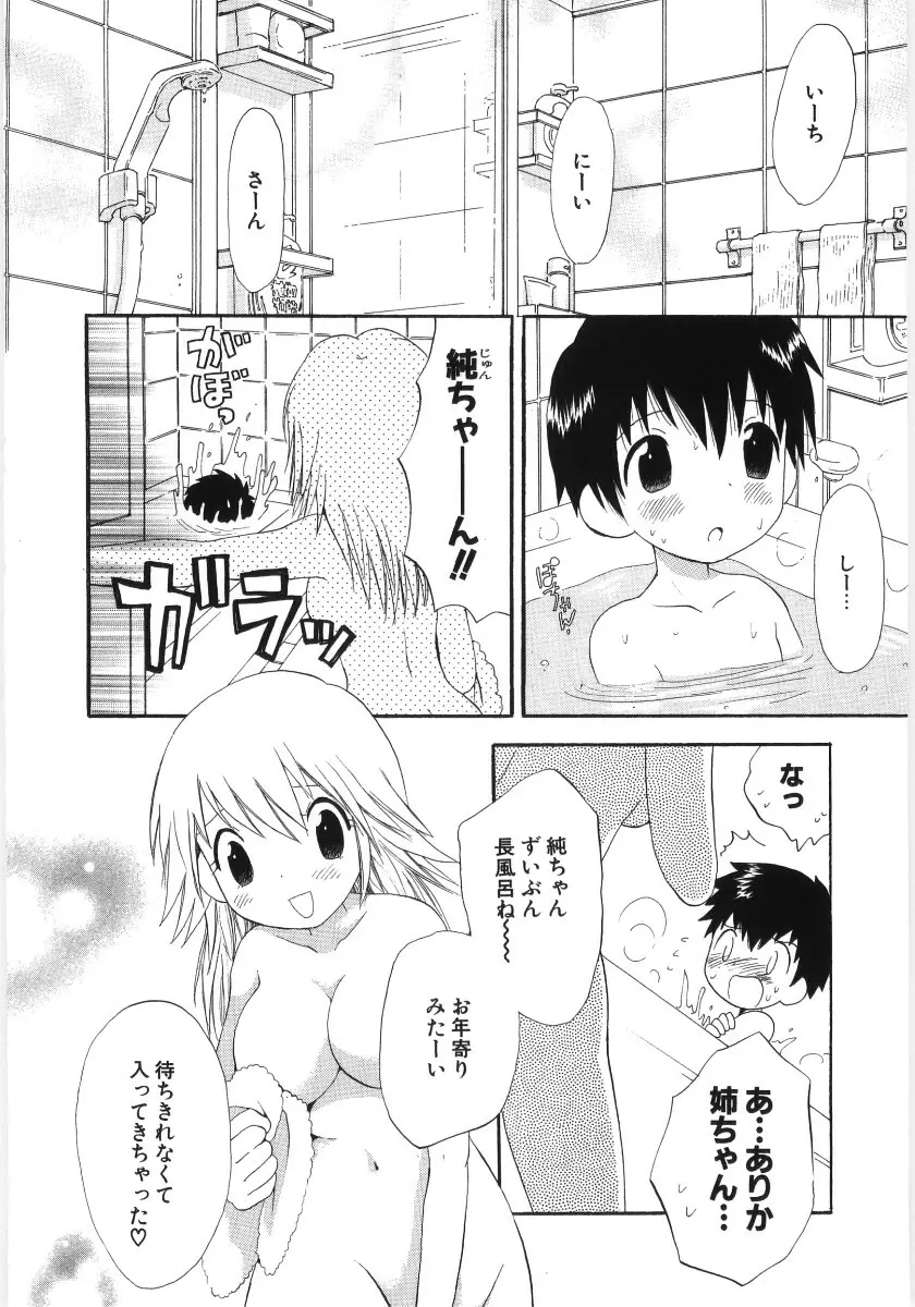 ぴゅあハニ Page.104