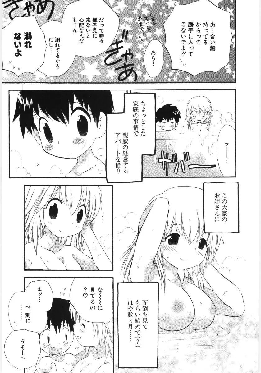 ぴゅあハニ Page.105