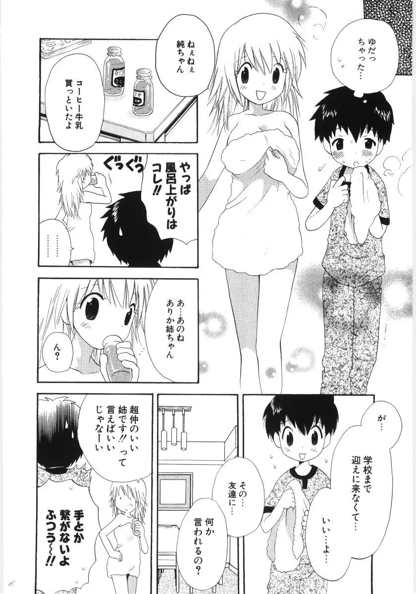 ぴゅあハニ Page.106