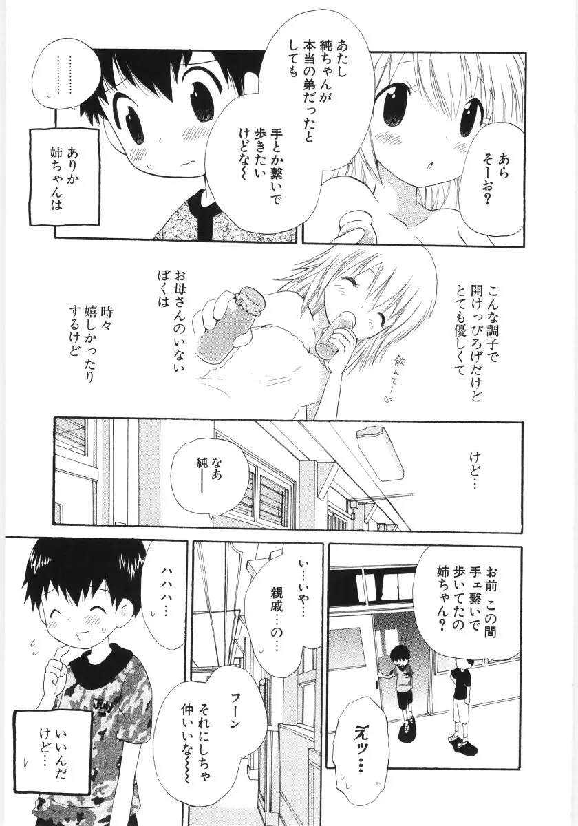 ぴゅあハニ Page.107