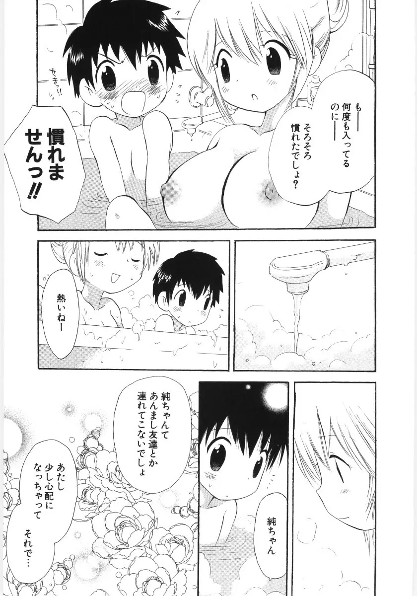 ぴゅあハニ Page.109