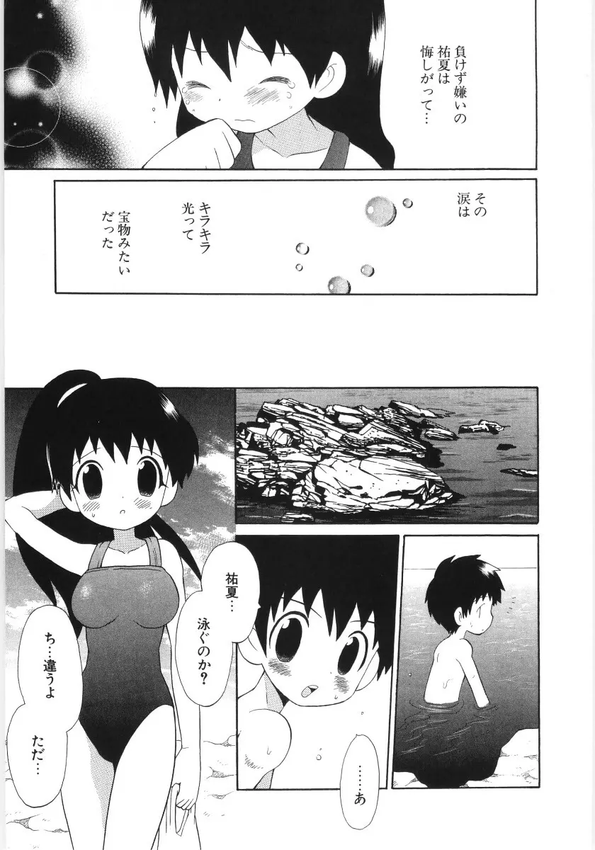 ぴゅあハニ Page.11