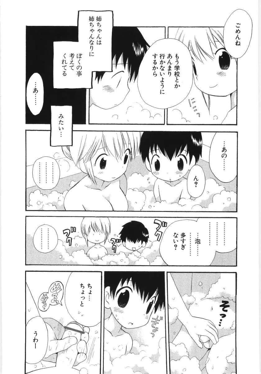 ぴゅあハニ Page.110