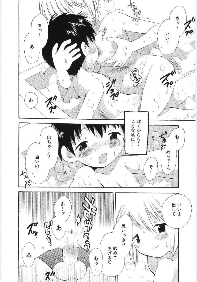 ぴゅあハニ Page.116