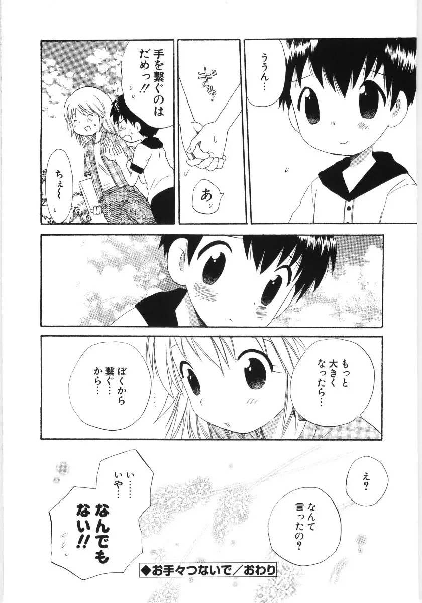 ぴゅあハニ Page.118