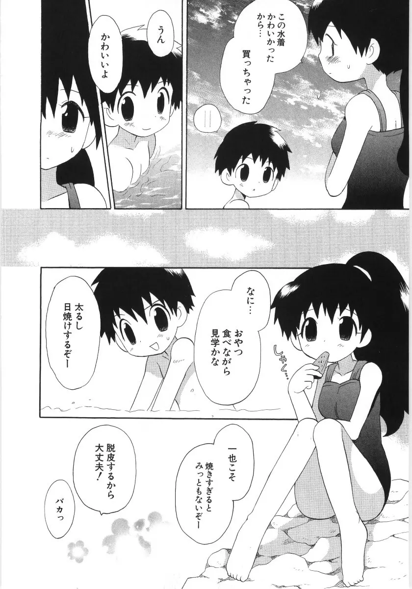 ぴゅあハニ Page.12