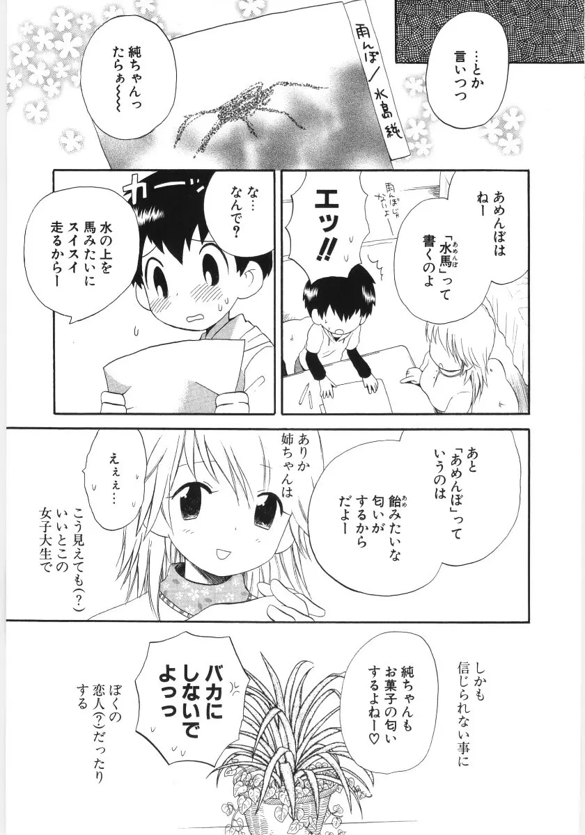 ぴゅあハニ Page.121