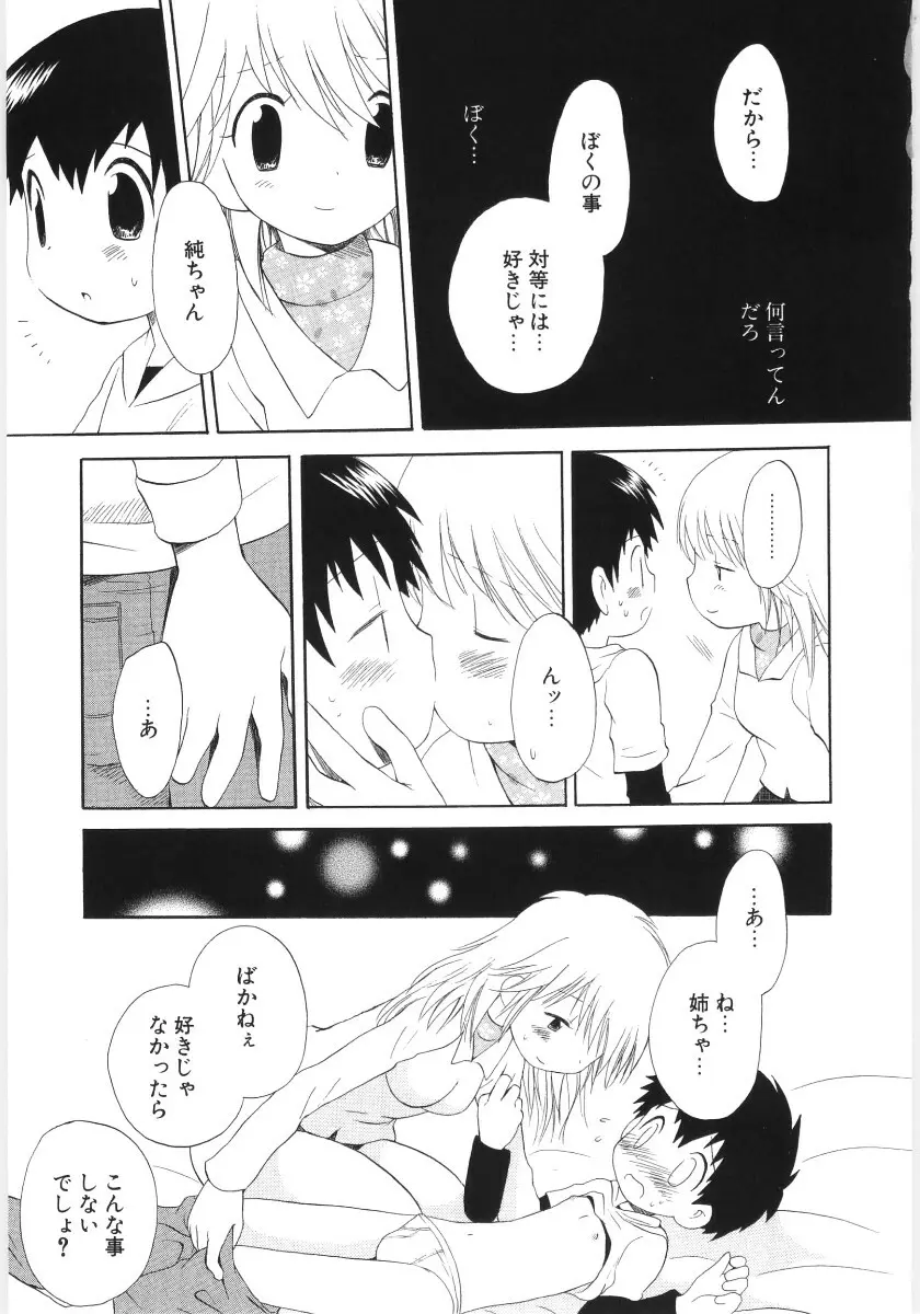 ぴゅあハニ Page.127