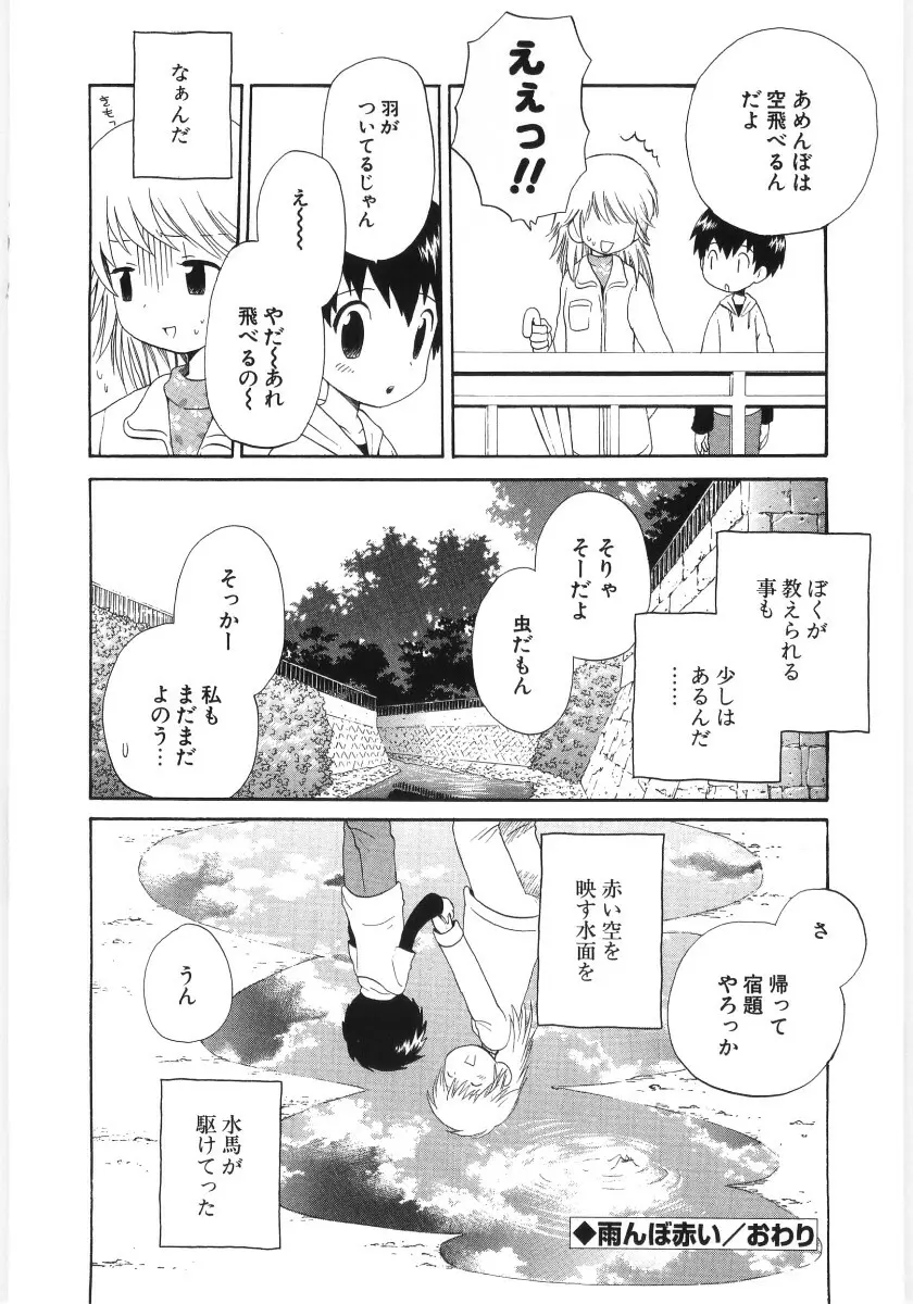 ぴゅあハニ Page.134