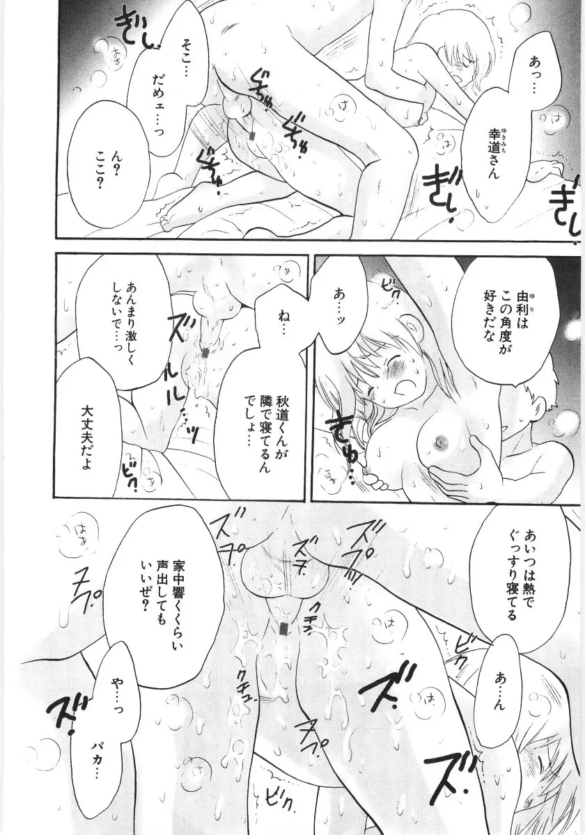 ぴゅあハニ Page.138