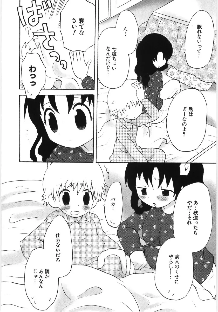 ぴゅあハニ Page.140