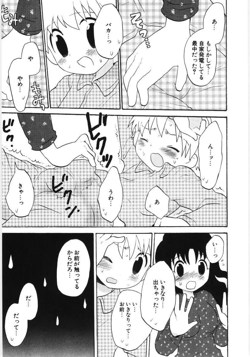 ぴゅあハニ Page.141