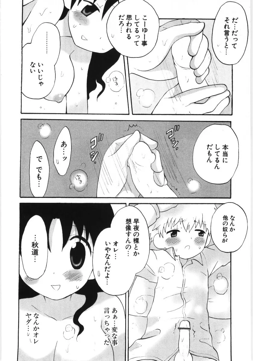 ぴゅあハニ Page.158