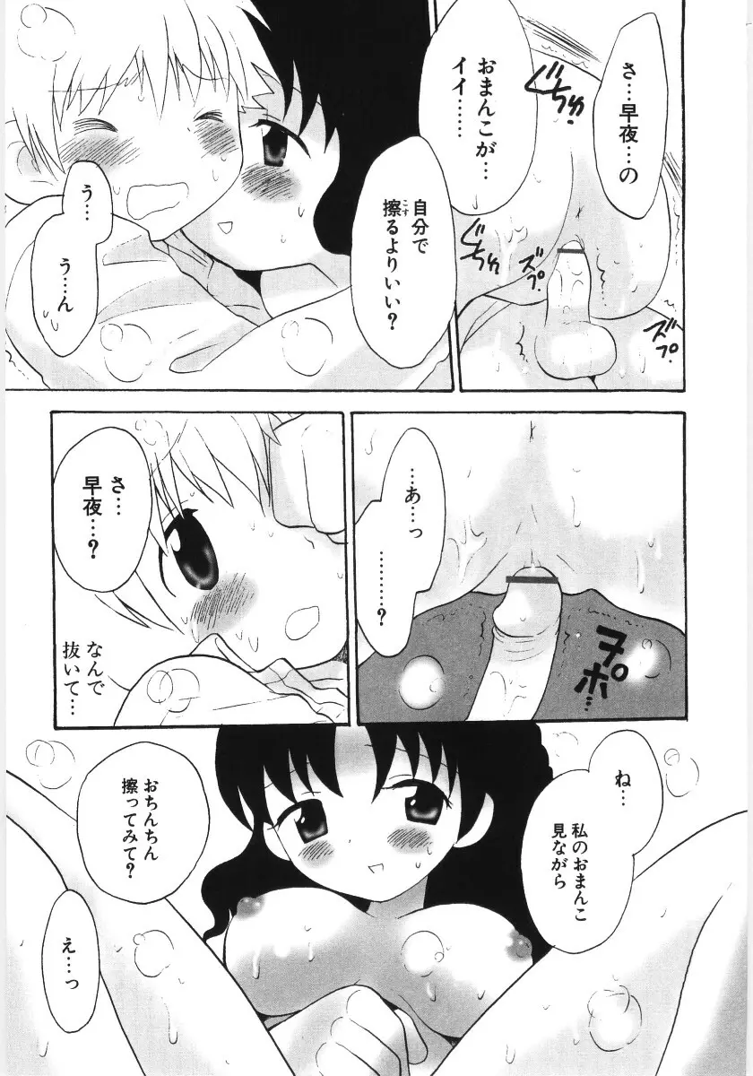 ぴゅあハニ Page.161