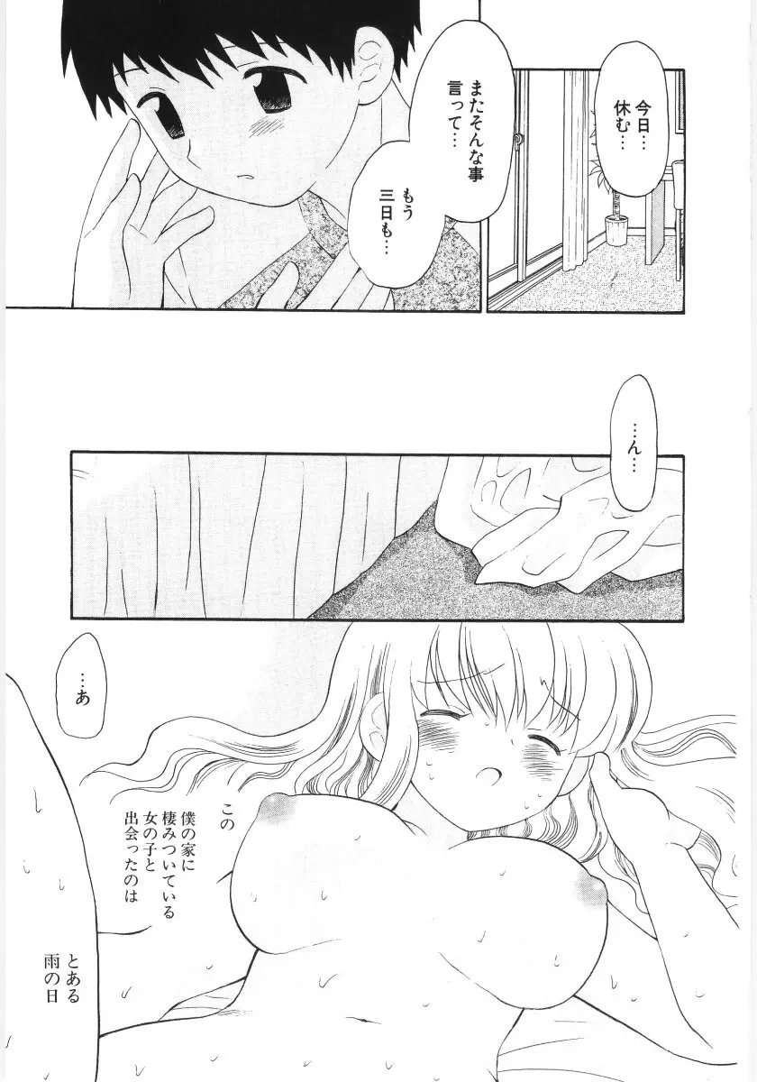 ぴゅあハニ Page.169