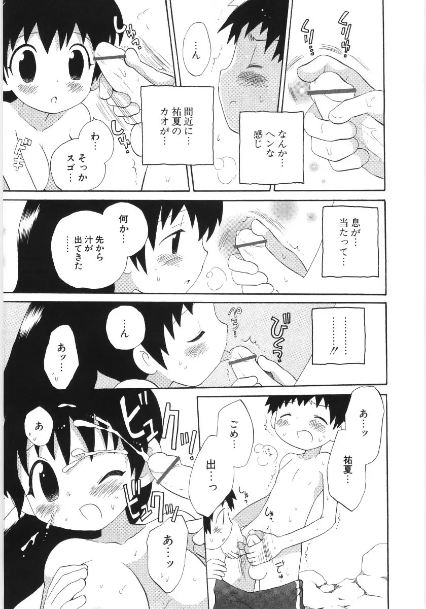 ぴゅあハニ Page.17