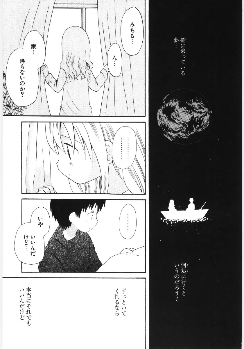 ぴゅあハニ Page.173