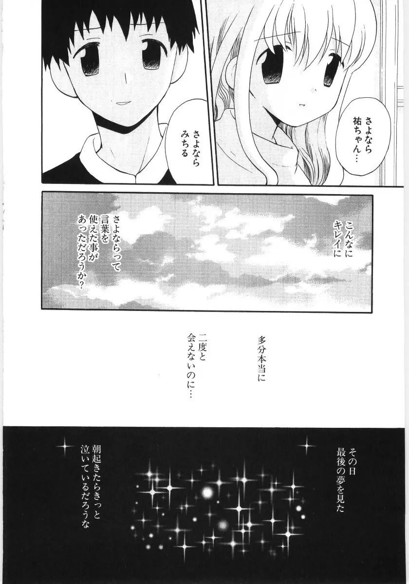 ぴゅあハニ Page.178