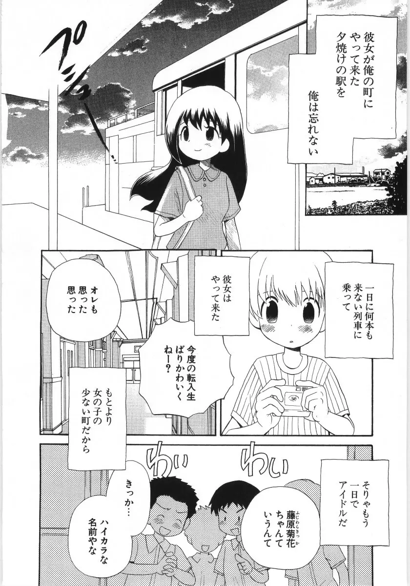 ぴゅあハニ Page.24