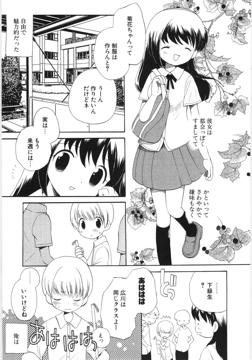 ぴゅあハニ Page.25