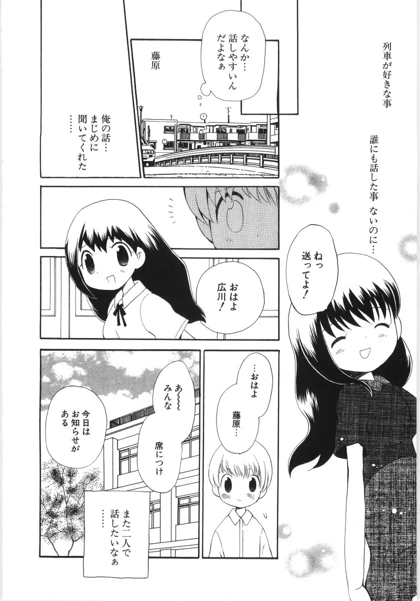 ぴゅあハニ Page.28