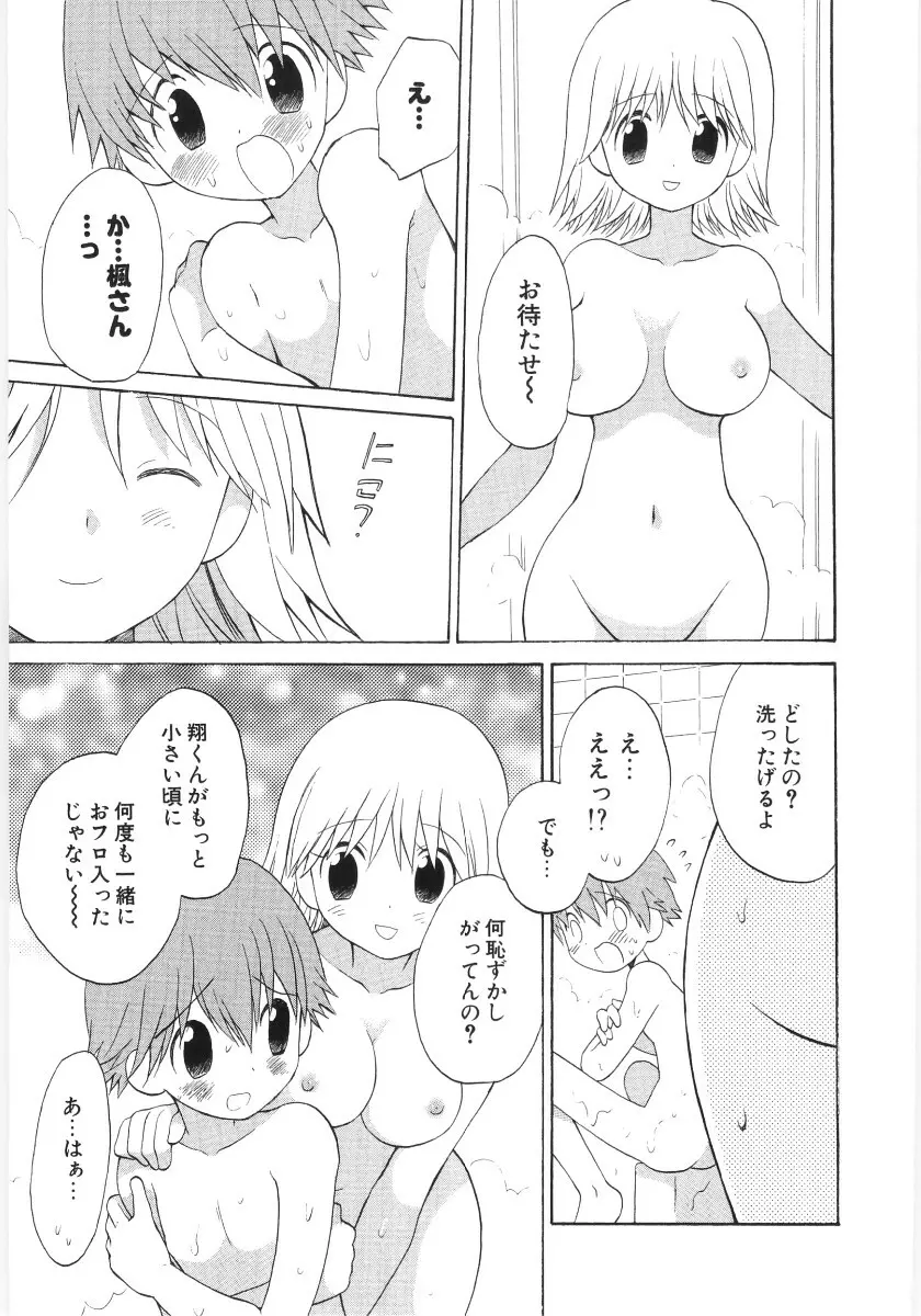 ぴゅあハニ Page.43