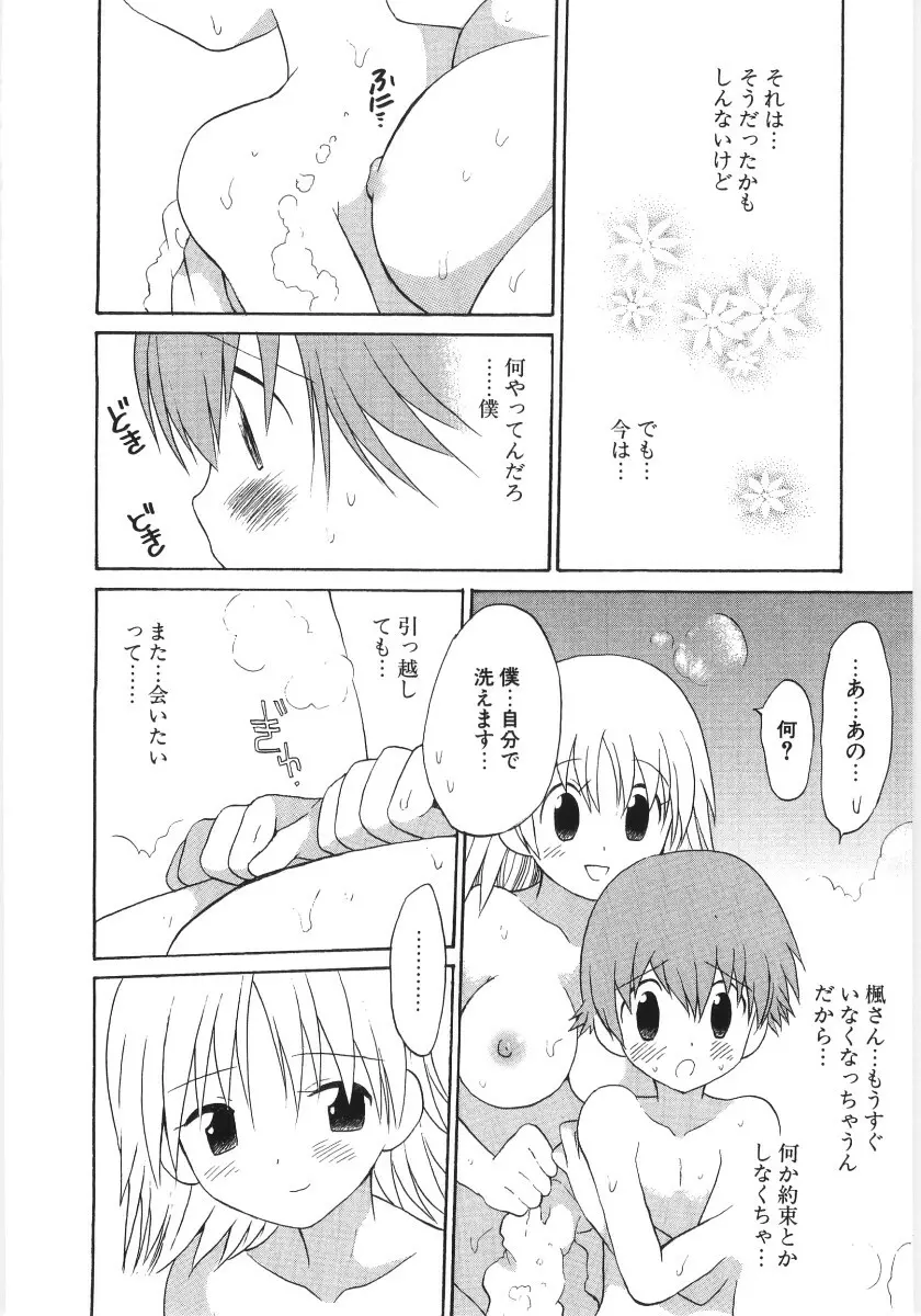 ぴゅあハニ Page.44