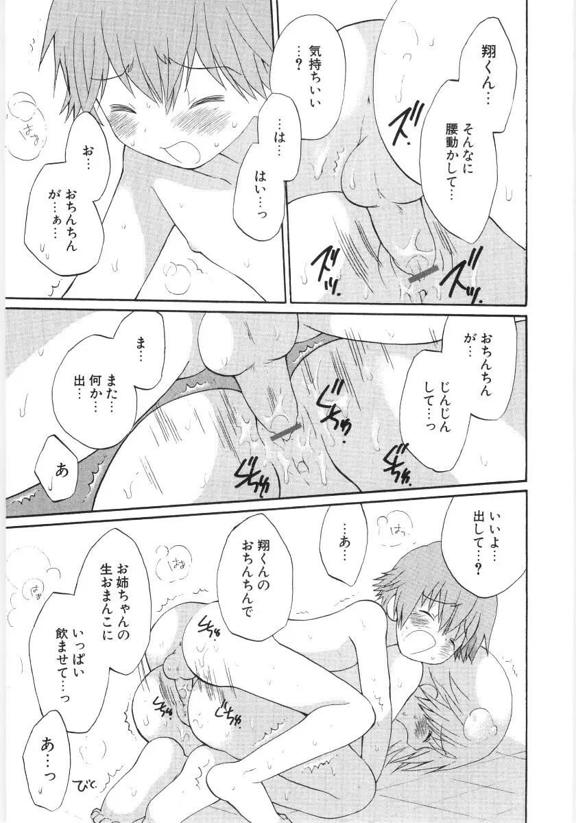 ぴゅあハニ Page.51