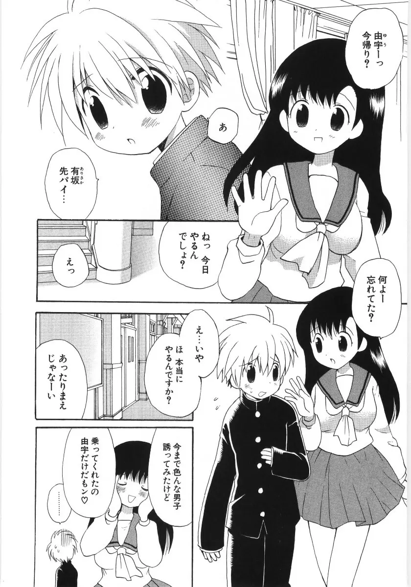 ぴゅあハニ Page.56