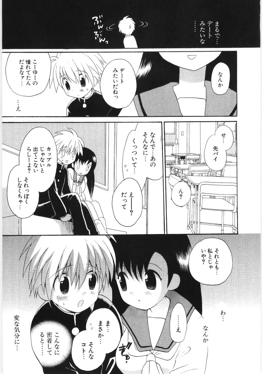 ぴゅあハニ Page.59