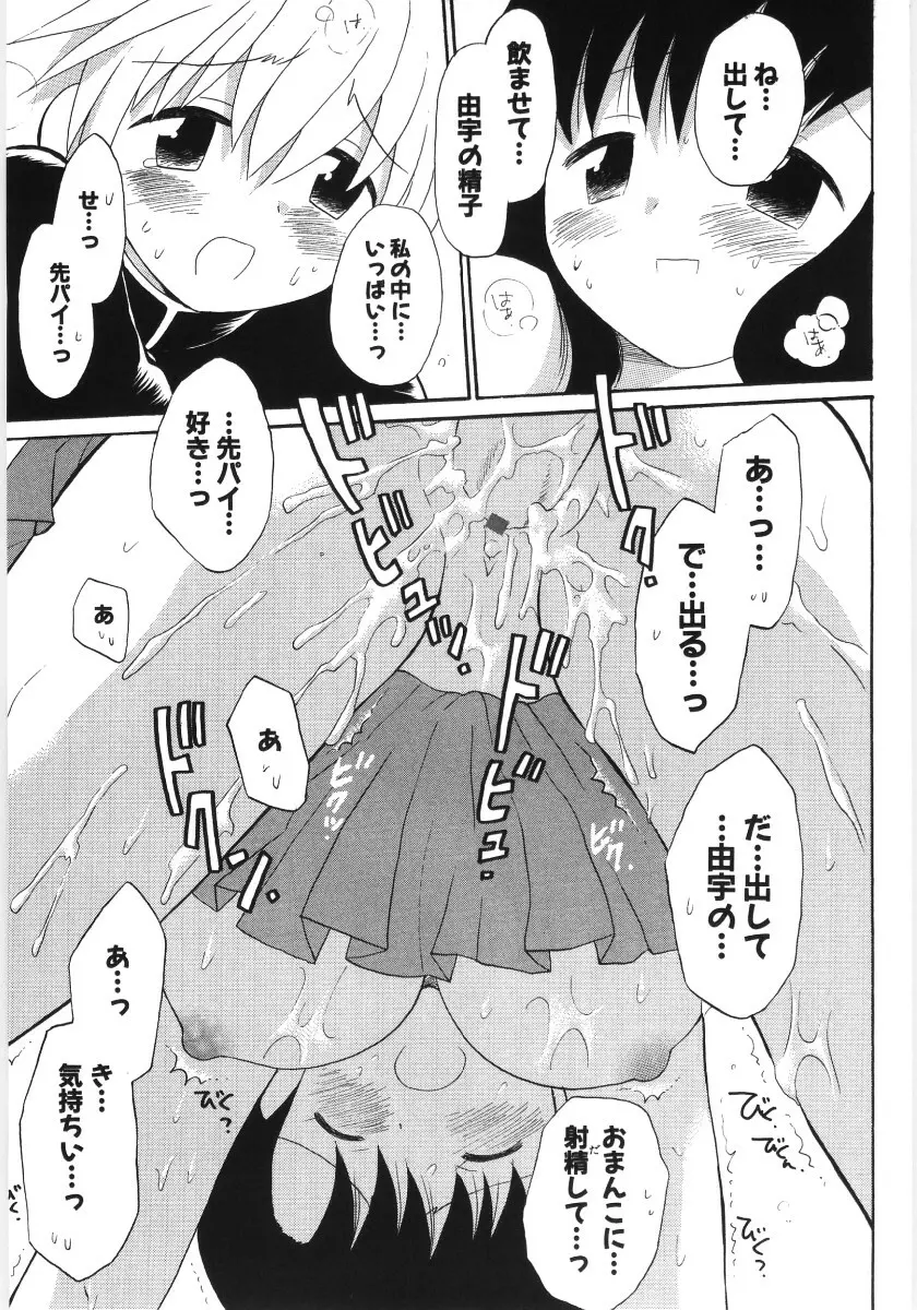 ぴゅあハニ Page.67