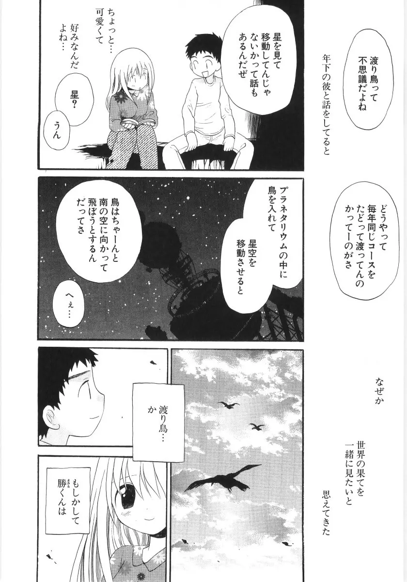 ぴゅあハニ Page.74