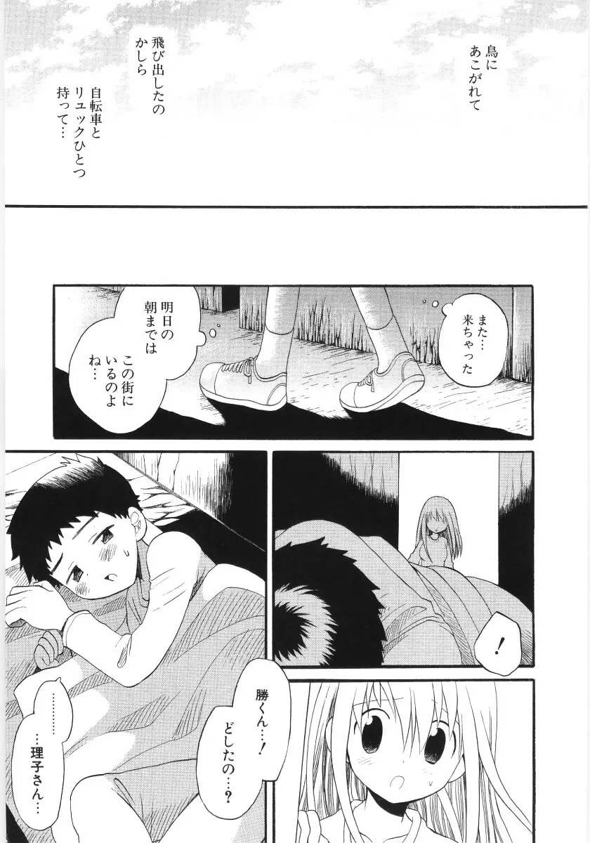 ぴゅあハニ Page.75