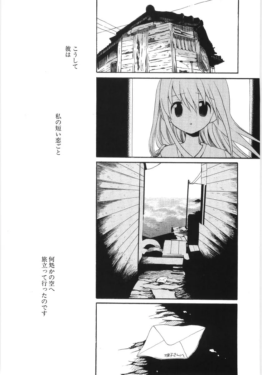 ぴゅあハニ Page.84