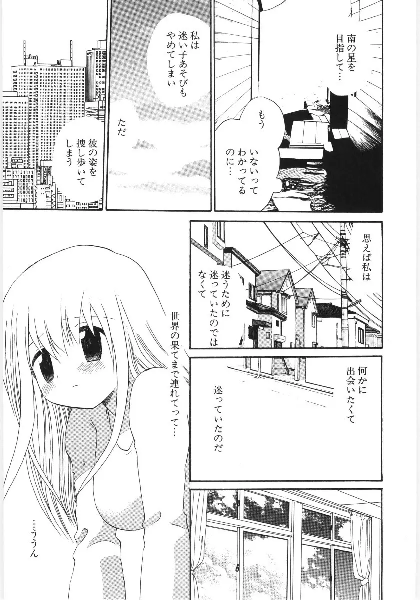 ぴゅあハニ Page.85